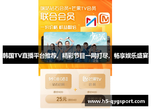 韩国TV直播平台推荐，精彩节目一网打尽，畅享娱乐盛宴